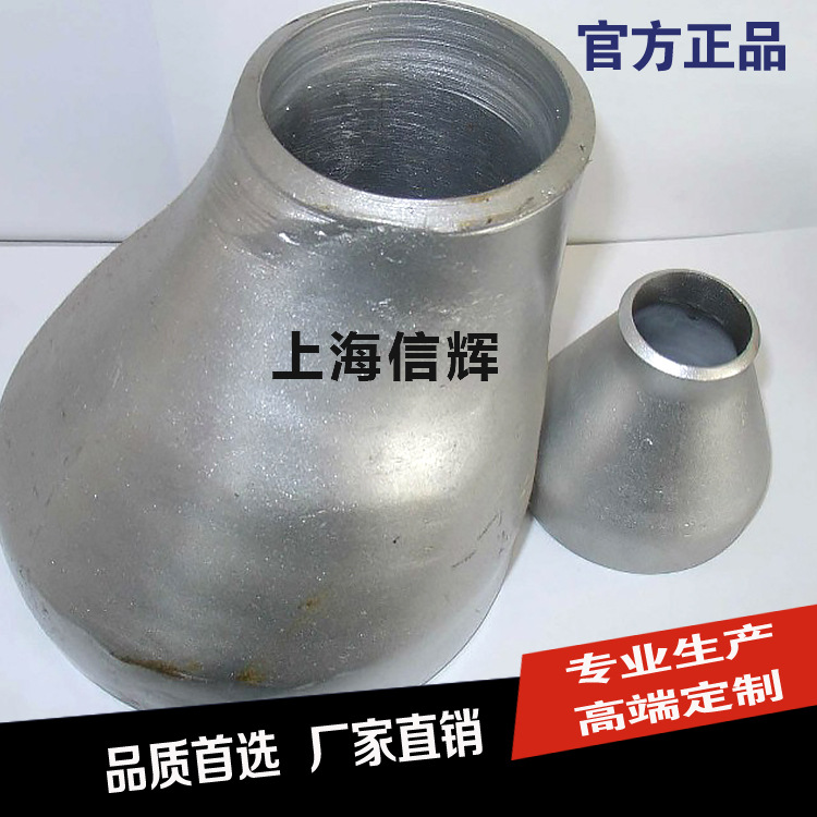 廠傢直銷各種規格同心大小頭 沖壓偏心大小頭 變徑大小頭批發・進口・工廠・代買・代購