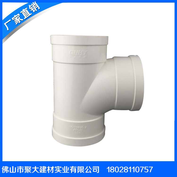 PVC排水管專用配件 塑料等徑順水三通管接頭硬質塑料管件廠傢批發批發・進口・工廠・代買・代購
