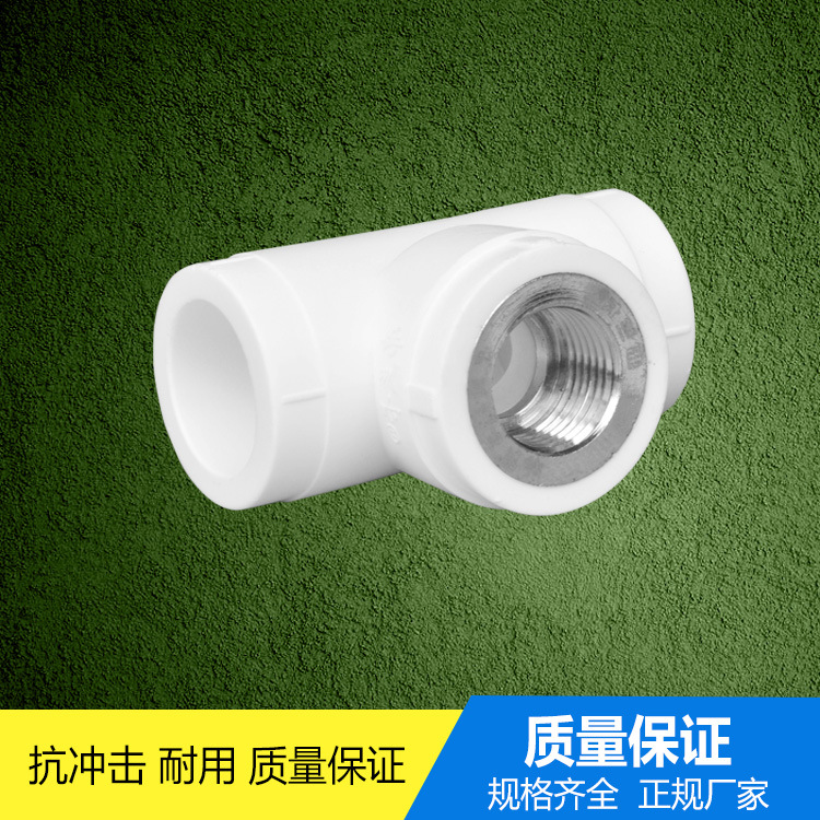 供應傢用抗菌PPR內牙三通 內螺紋三通銅塑管件 內絲內牙三通批發批發・進口・工廠・代買・代購