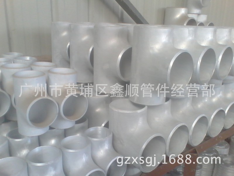 批發零售各種型號規格的鋁製三通，廣州市鑫順管件批發・進口・工廠・代買・代購