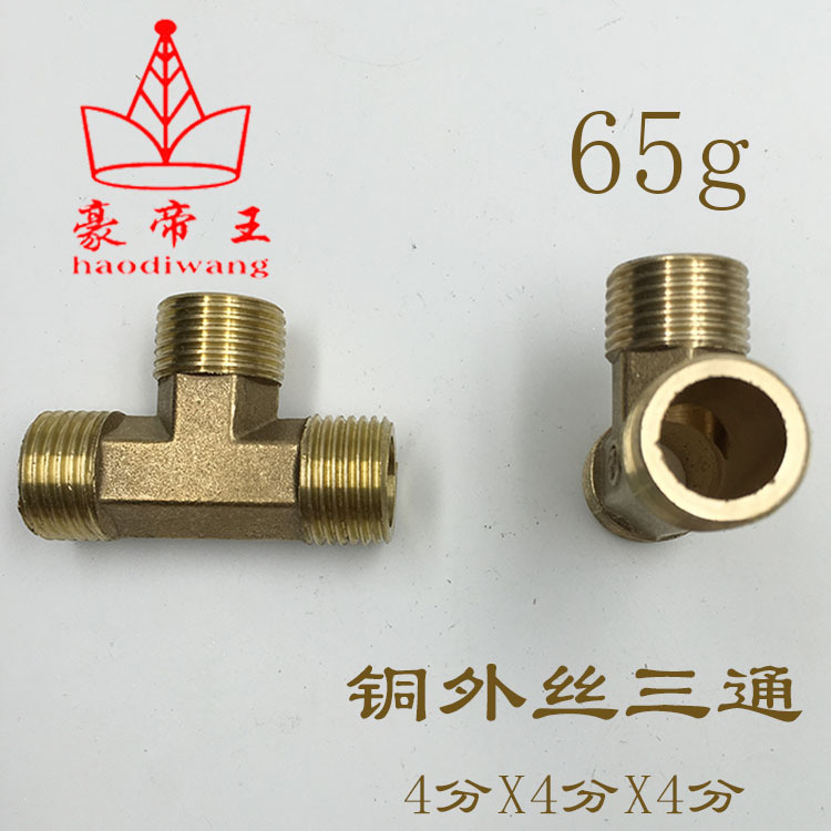 4分銅外牙三通厚 內絲三通 外絲三通 異型三通 銅接頭 水暖銅管件工廠,批發,進口,代購