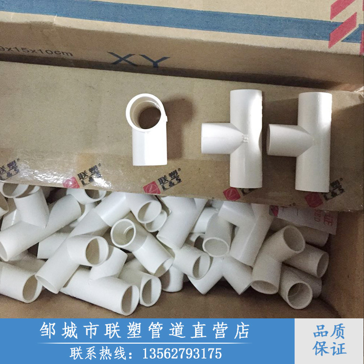 絕緣阻燃 聯塑T型線管接頭 阻燃材質 pvc管材異徑三通工廠,批發,進口,代購