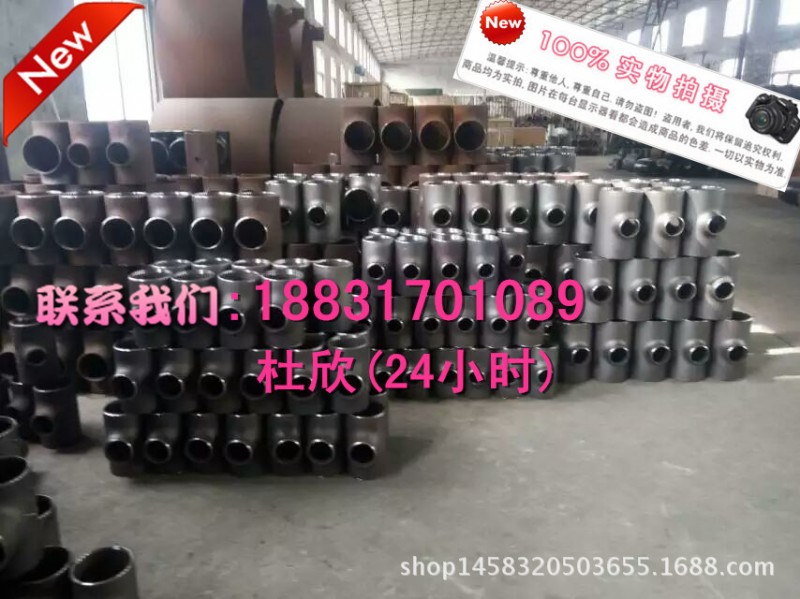 批發三通、特價生產異徑三通 無縫熱壓三通 自產自銷國標 非標批發・進口・工廠・代買・代購