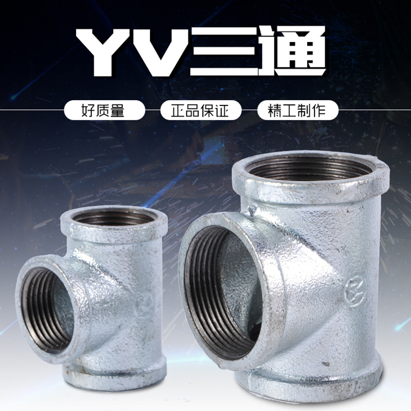 【熱】山西太谷波英鍍鋅瑪鋼管件 YV三通 消防專用三通規格齊全批發・進口・工廠・代買・代購