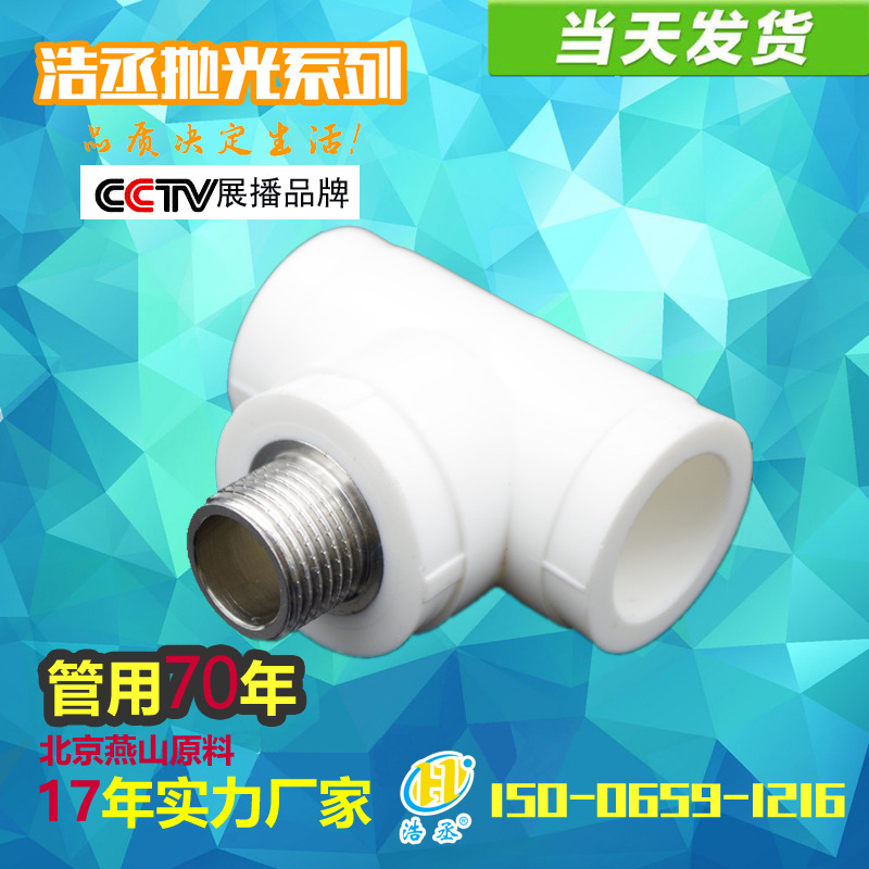 精品/國標 PPR外牙三通 T20-32  燕山原料 ppr外絲三通工廠,批發,進口,代購