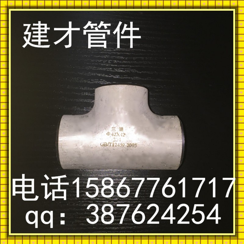 大量批發非標異徑三通 材質21工廠,批發,進口,代購