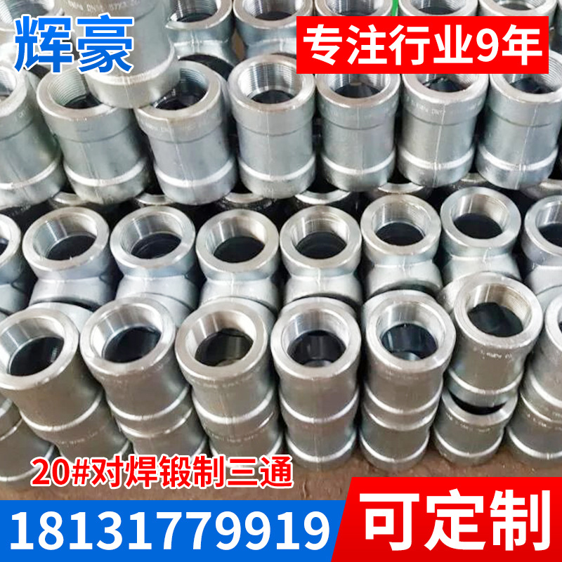 供應20#對焊鍛製三通 國標大口徑三通管件 碳鋼異徑三通接頭加工批發・進口・工廠・代買・代購