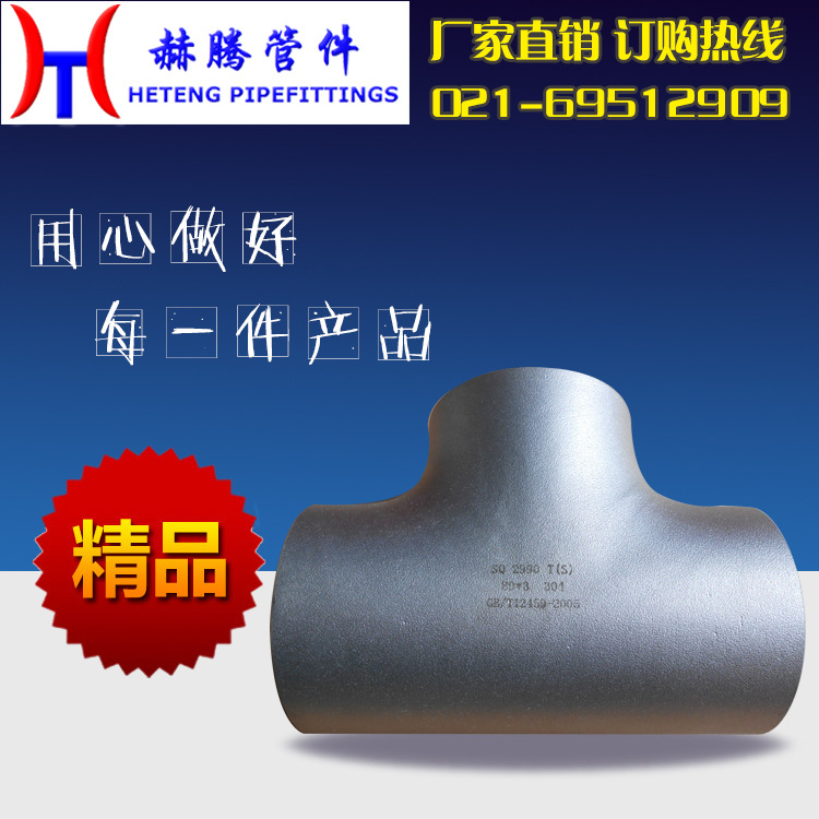 【廠傢直銷】不銹鋼對焊三通 異徑三通dn150 100 變徑三通接頭批發・進口・工廠・代買・代購