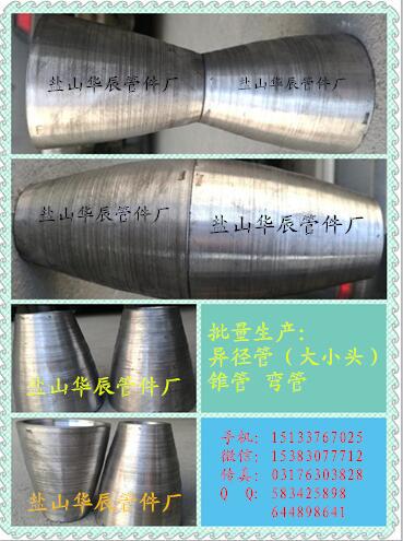 鹽山華辰管件廠直銷 新材無縫碳鋼錐管 異徑管 彎管 特異型變徑工廠,批發,進口,代購