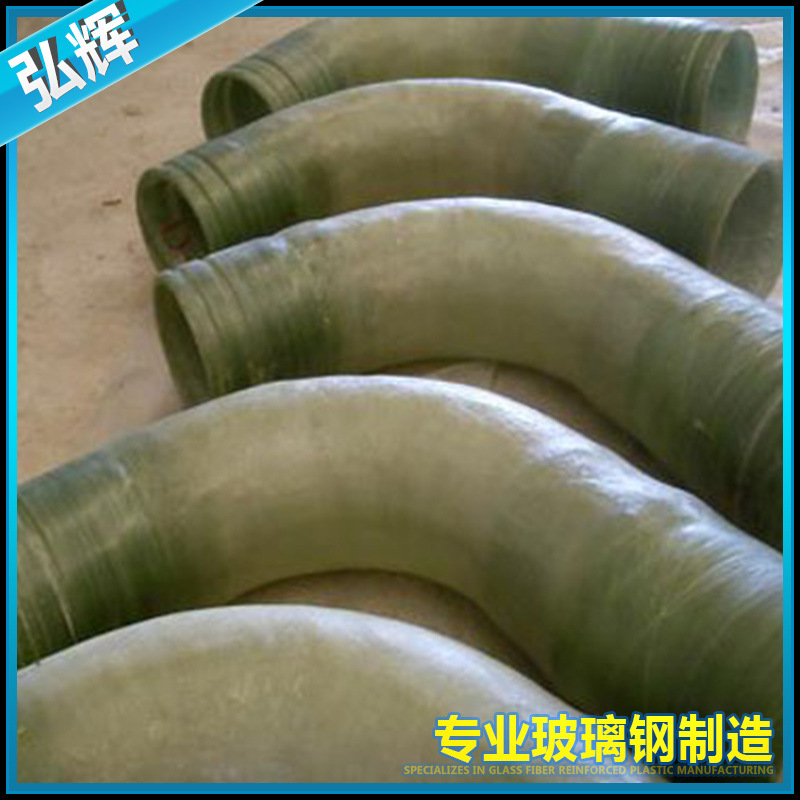 大量供應 玻璃鋼特製彎頭 玻璃鋼彎頭管件 玻璃鋼連接件 批發工廠,批發,進口,代購