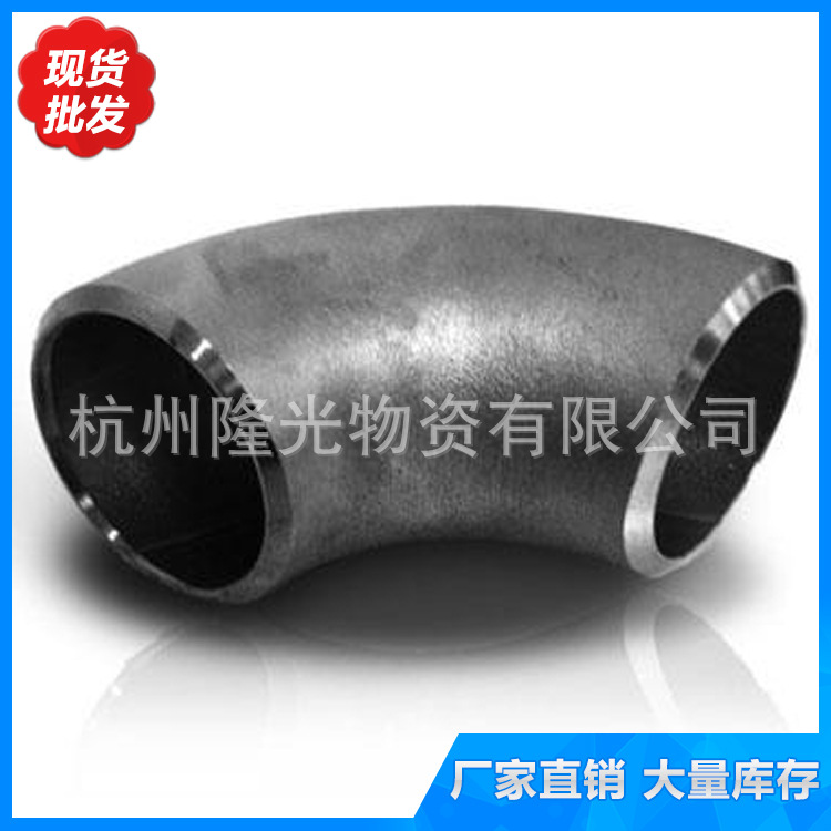 長期批發 國標彎頭 45°90°180°沖壓無縫推製彎頭 質量保障批發・進口・工廠・代買・代購