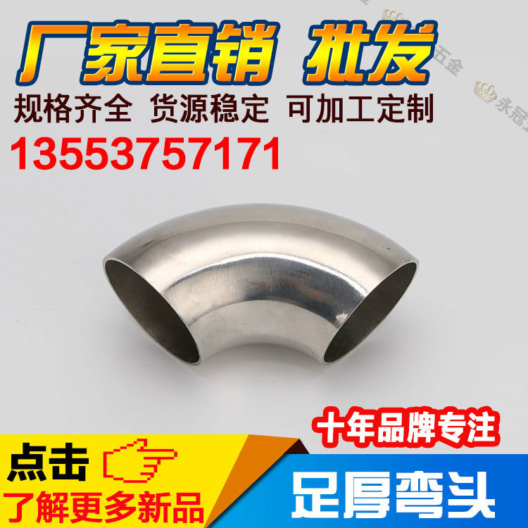 批發優質 201/304不銹鋼管件 90度沖壓焊接彎頭樓梯扶手配件工廠,批發,進口,代購