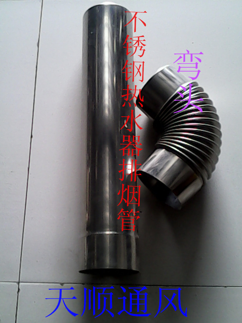【廠長推薦】煤氣燃氣熱水器不銹鋼排氣管 熱水器燃氣管配件工廠,批發,進口,代購