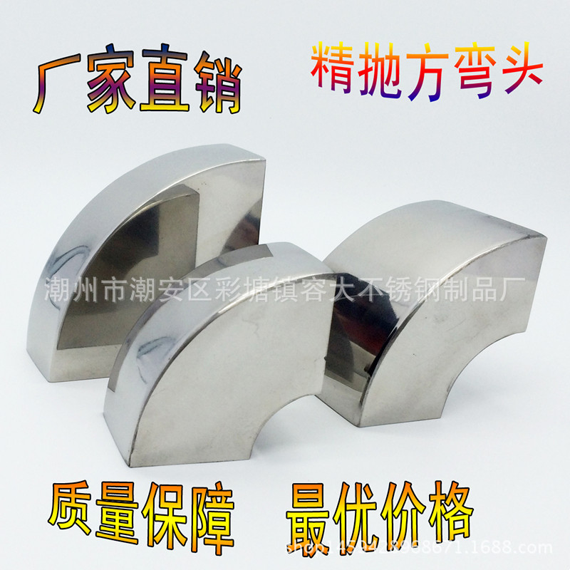 不銹鋼方彎頭 50*50 裝飾彎頭 加厚 201/304方管彎頭批發・進口・工廠・代買・代購