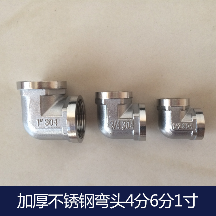 不銹鋼內絲彎頭 內牙彎頭 90度直角水管正彎頭接頭4分6分1寸工廠,批發,進口,代購