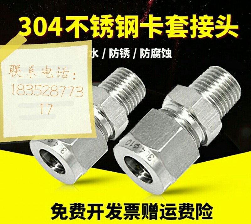 對焊式彎頭 三通 帶活接 卡套式三通14工廠,批發,進口,代購