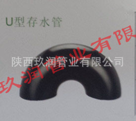 玖潤牌HDPE同層虹吸高密度聚乙烯U型存水管 DN90排水管件陜西現貨工廠,批發,進口,代購