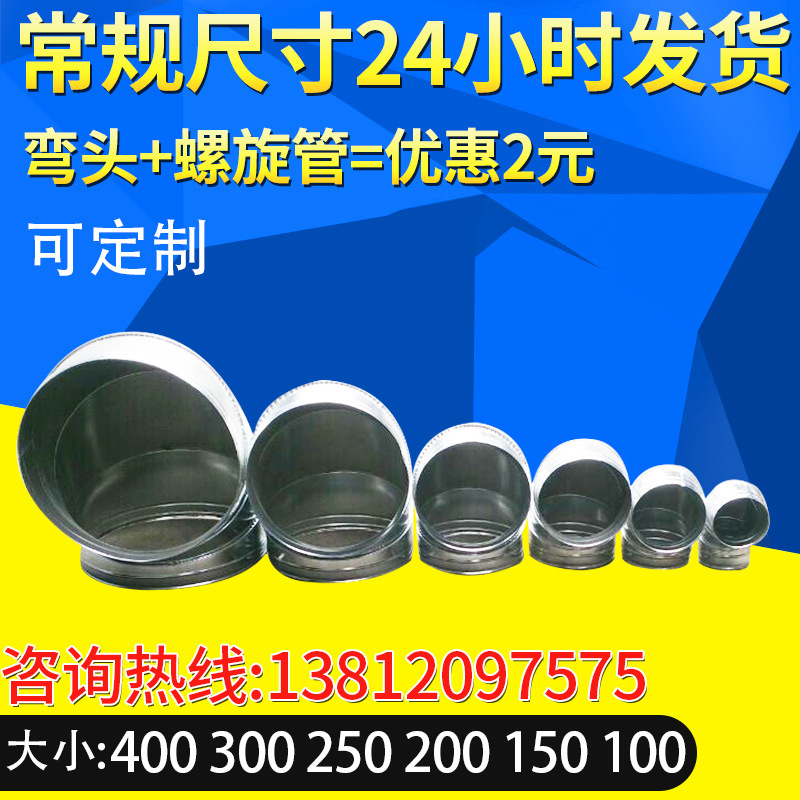 304不銹鋼彎頭 白鐵皮90度彎頭 通風管道螺旋風管彎頭 風管配件工廠,批發,進口,代購
