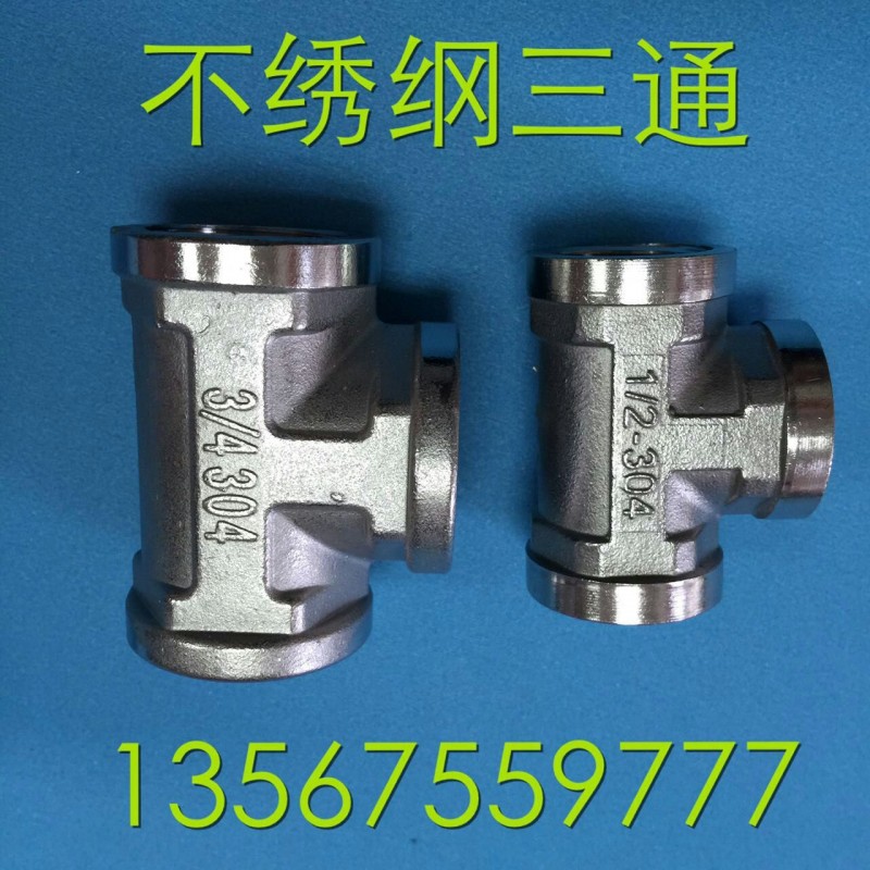 自產自銷 不銹鋼三通 不銹鋼配件 水暖管件 大量批發工廠,批發,進口,代購