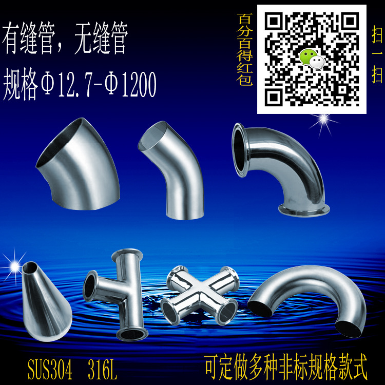 彎頭 焊接彎頭 90度焊接彎頭 衛生級90度焊接彎頭工廠,批發,進口,代購