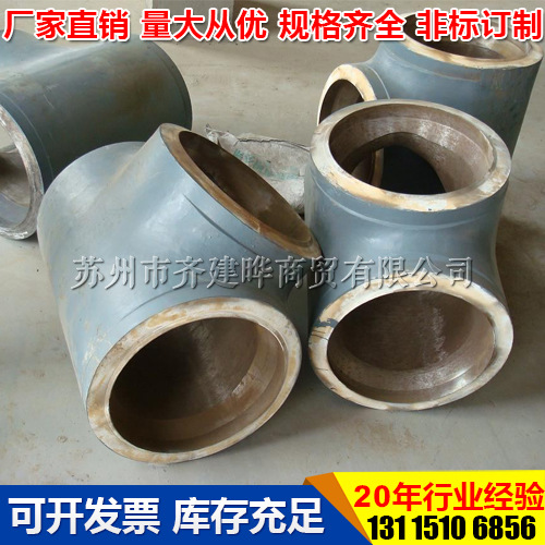 經銷批發 不銹鋼異徑對焊三通管 變徑304三通dn1600工廠,批發,進口,代購