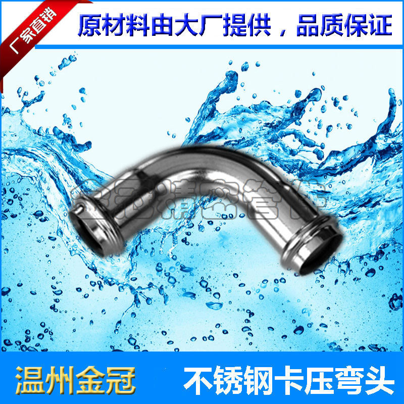 不銹鋼304卡壓彎頭90E-A，90度卡壓彎頭工廠,批發,進口,代購