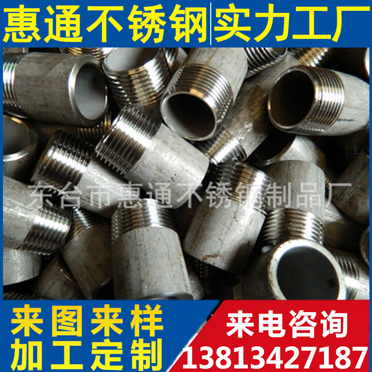 1/2不銹鋼管單頭外絲管扣 不銹鋼雙內絲直接 內牙直通接頭工廠,批發,進口,代購