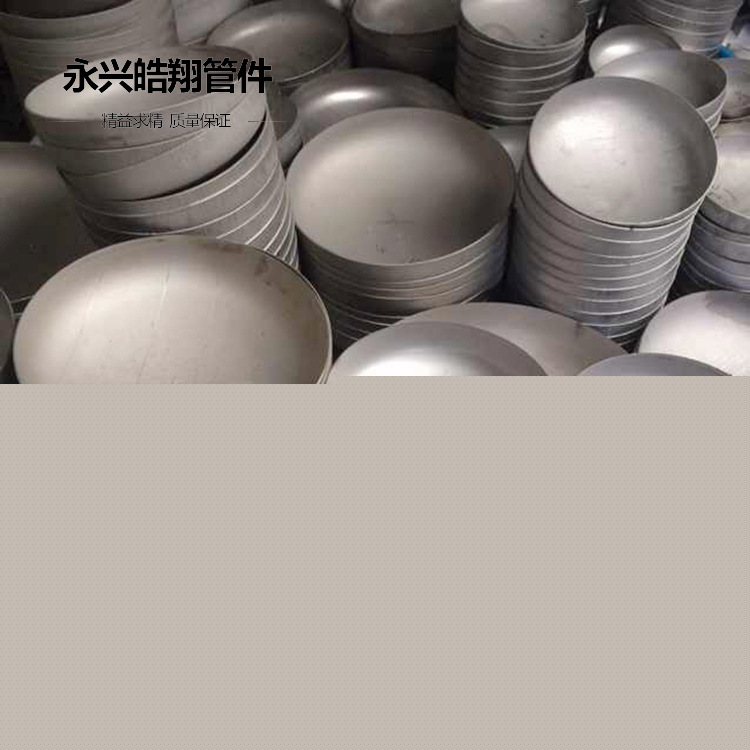 不銹鋼封頭廠傢批發 304不銹鋼橢圓封頭 平底球型封頭 品質保障批發・進口・工廠・代買・代購