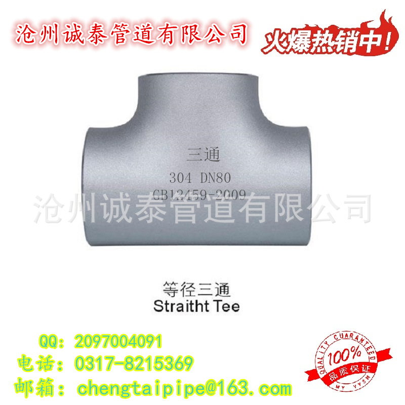 不銹鋼等徑三通  304 306 316 各種材質型號齊全 可定做質優價低工廠,批發,進口,代購