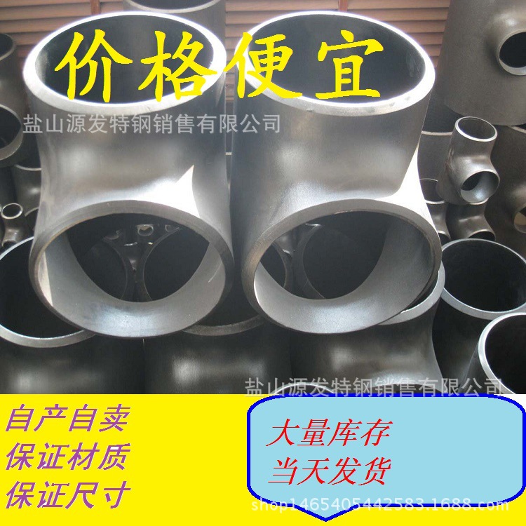 廠傢直銷 不銹鋼三通 各種型號 高中低壓工廠,批發,進口,代購