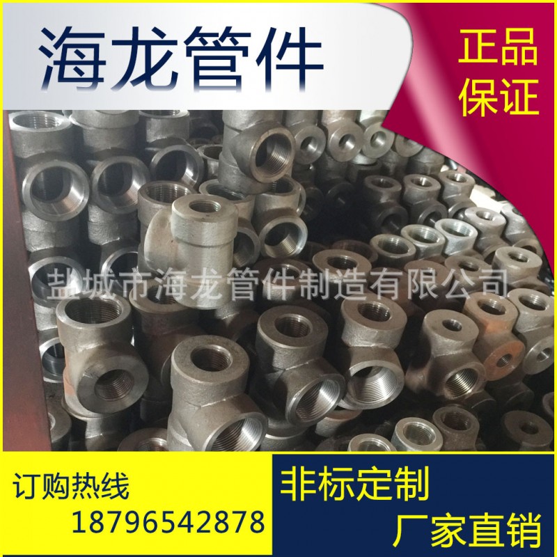 鍛件不銹鋼三通 焊接三通 高壓鍛製承插式 焊接式三通 不銹鋼彎頭工廠,批發,進口,代購