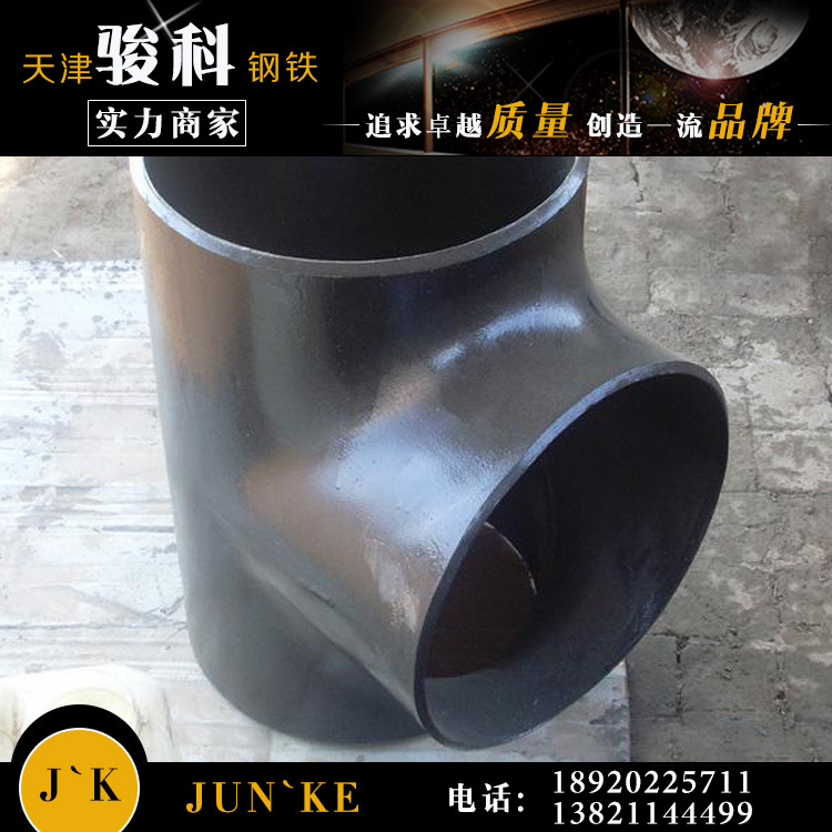 【駿科三通】供應國標碳鋼無縫三通 三通廠傢批發各規格高壓三通批發・進口・工廠・代買・代購