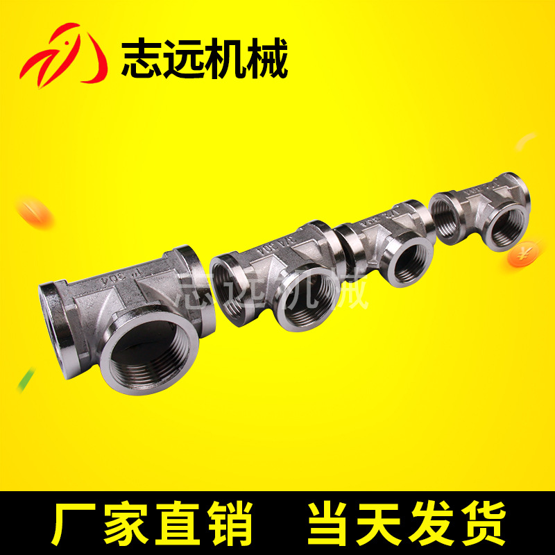 ZY精品304不銹鋼內絲三通. 銅三通.彎頭.內外絲直接頭批發工廠,批發,進口,代購