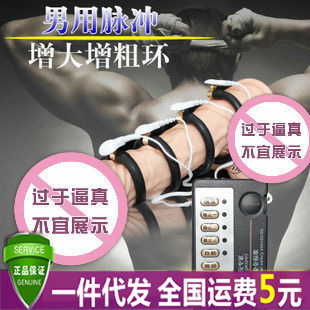 男用脈沖電擊陰莖增大增粗電療環 保健用品 男用器具 電療器批發・進口・工廠・代買・代購