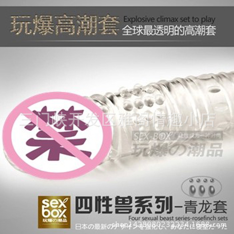 四性獸水晶套避孕刺套延時持久 增大增長陰莖器具狼牙棒加長加粗工廠,批發,進口,代購