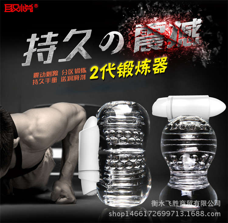 取悅 陰莖鍛煉器男用陽具訓練器震動自慰器龜頭鍛煉器成人情趣用品批發・進口・工廠・代買・代購
