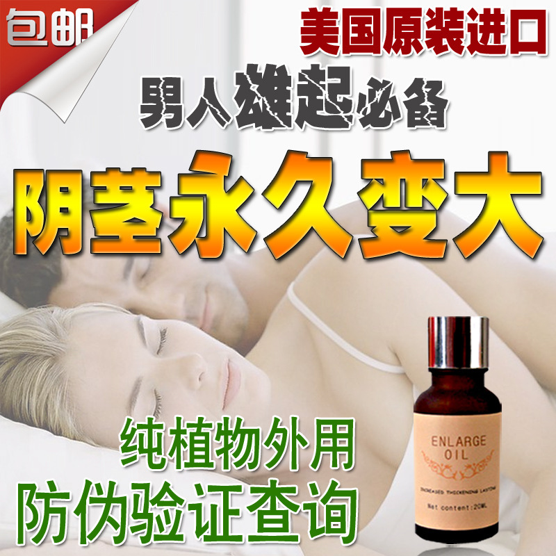 陰莖增大增長精油性保健品男性情趣情趣用品成人用品網店代銷加盟工廠,批發,進口,代購