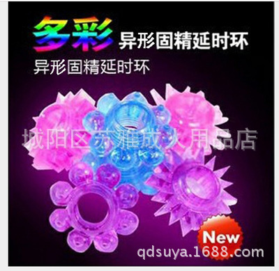 成人情趣用品批發 男用延時鎖精狼牙套環 多色太陽環 夫妻性保健品批發・進口・工廠・代買・代購