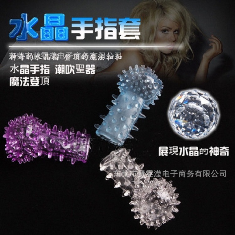 男用女用帶刺手指套扣扣摳逼套情趣高潮水晶狼牙套計生成人情趣用品工廠,批發,進口,代購