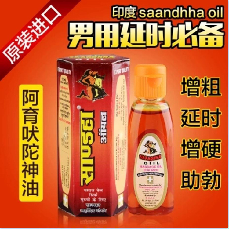 印度皇帝油阿育吠陀按摩紅油 增大增粗微商代發增粗增大批發批發・進口・工廠・代買・代購