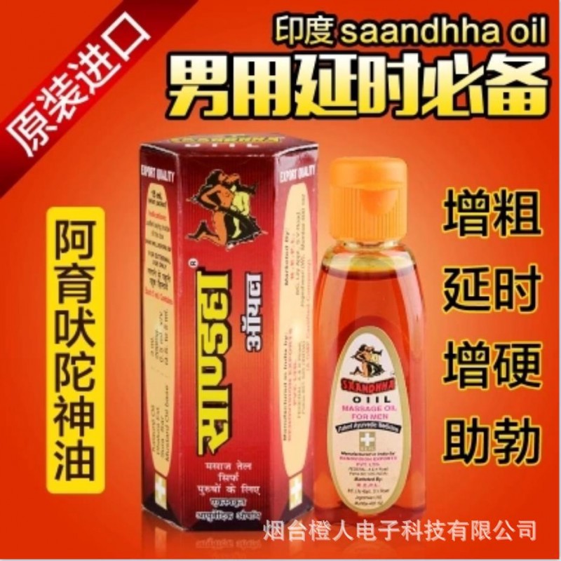 官方防偽印度皇帝油阿育吠陀按摩紅油 增大增粗淘寶微商一件代發批發・進口・工廠・代買・代購