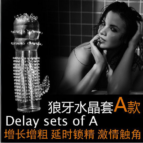狼牙水晶套男用陰莖加長增大增粗延時鎖精成人情趣情趣用品批發代理批發・進口・工廠・代買・代購