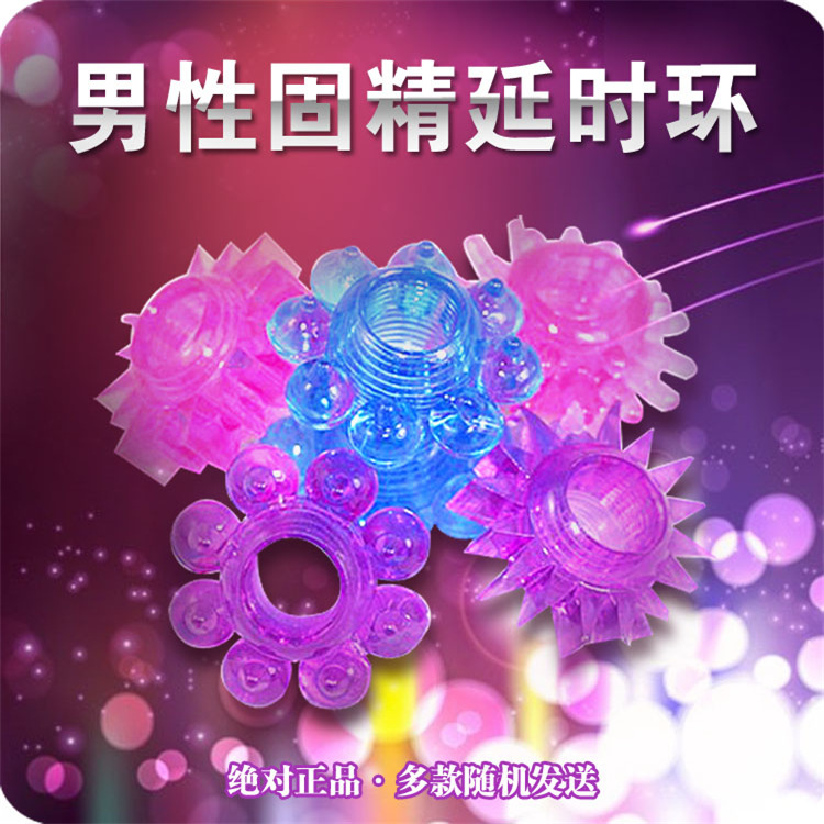 成人情趣用品 男用太陽環延時鎖精套環 多色贈品網店加盟一件代發批發・進口・工廠・代買・代購