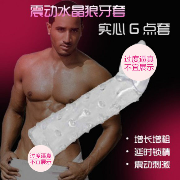 積之美實心G點套加厚增粗延時鎖精 延長套批發一件代發批發・進口・工廠・代買・代購