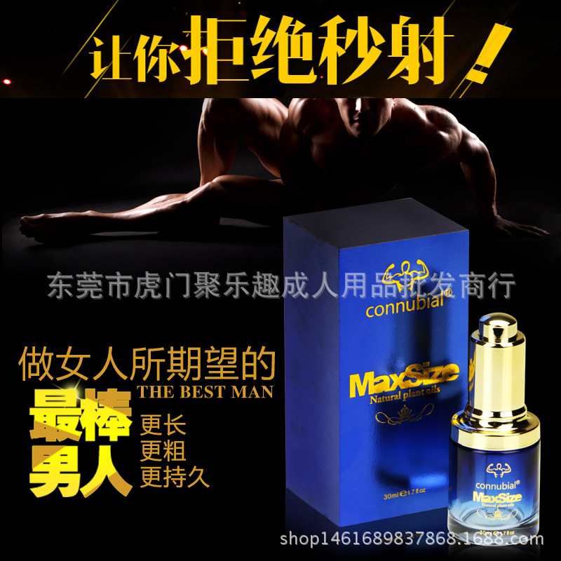 男性前列腺按摩精油 男用按摩精油外用性保健品成人情趣用品批發批發・進口・工廠・代買・代購