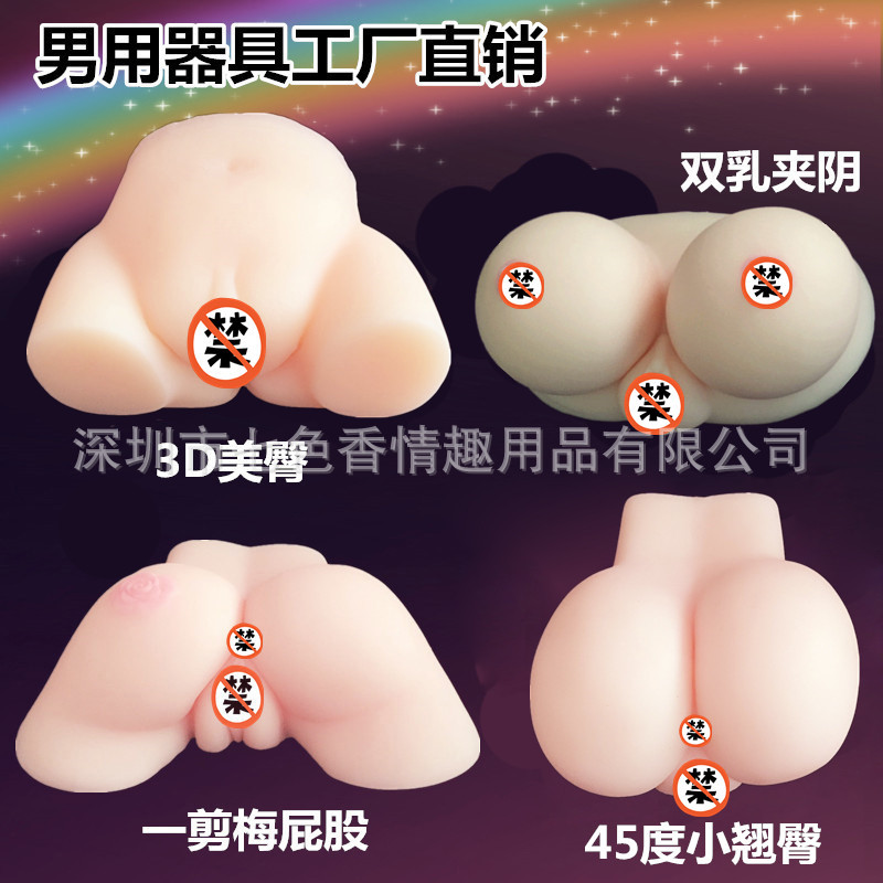 3D雙穴大屁股美臀真人陰道倒模男用自慰器具充氣娃娃工廠代加工批發・進口・工廠・代買・代購