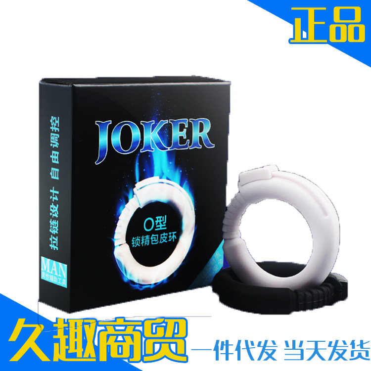 JOKER O型包皮阻復環 男用鎖精延時環 包莖矯正助勃器 情趣用品批發・進口・工廠・代買・代購