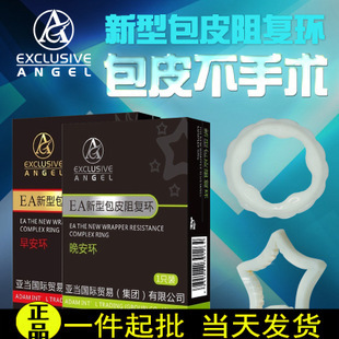 EA新型包皮阻復環男用延時環延時持久鎖精情趣用品性保健品晚安環批發・進口・工廠・代買・代購