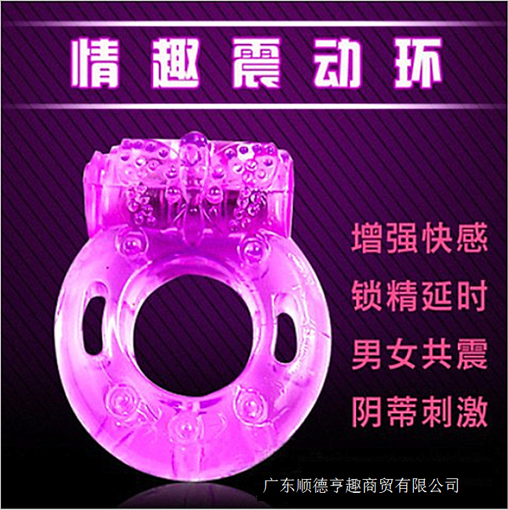 超爽電子震動延時環 太陽環 蝴蝶鎖精水晶套 夫妻情趣用品批發・進口・工廠・代買・代購