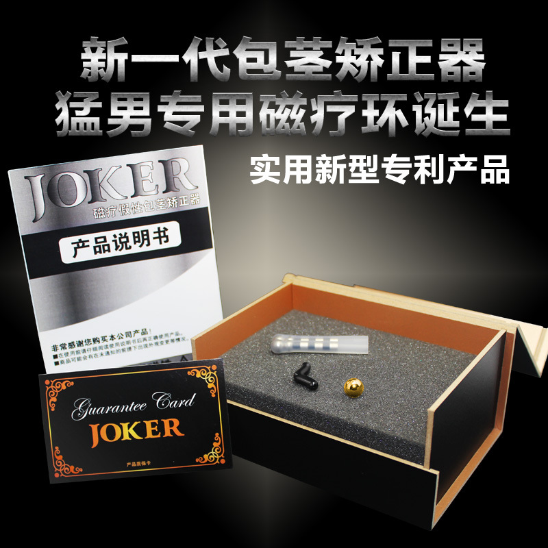 增強性能力兩隻裝JOKER磁療保健包皮包莖阻復矯正器鎖精延時環批發・進口・工廠・代買・代購